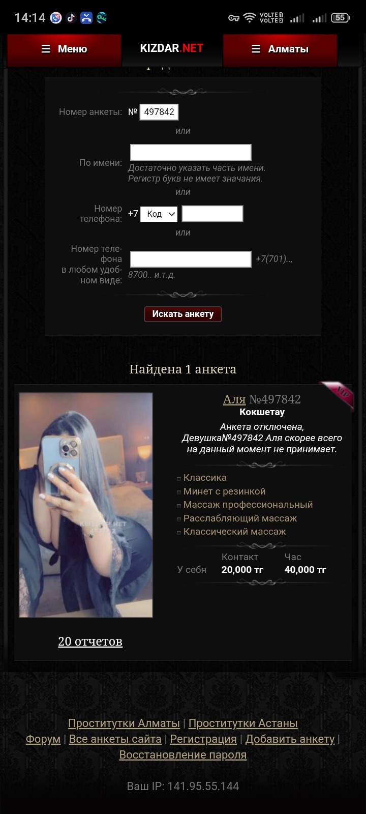 Новая анкета: Аля в Кокшетау